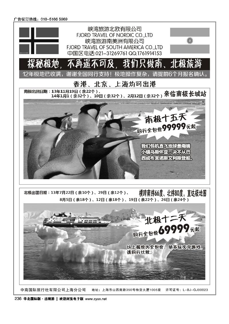 南北极地旅游