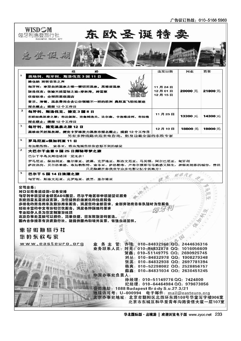 惠登假期-东欧旅游