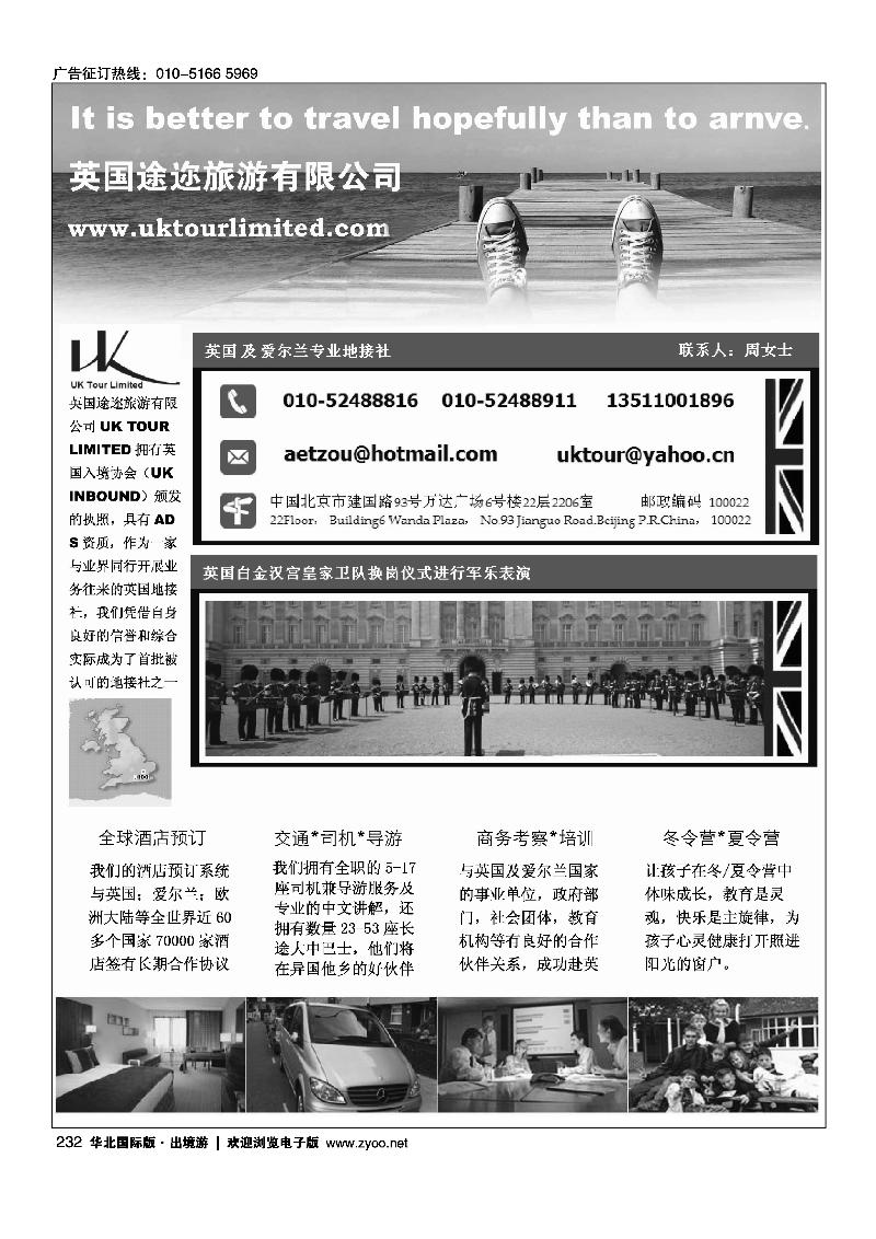 英国途迩旅游有限公司uk tour limited