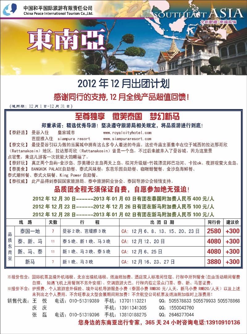 中国和平国旅公民旅游中心2