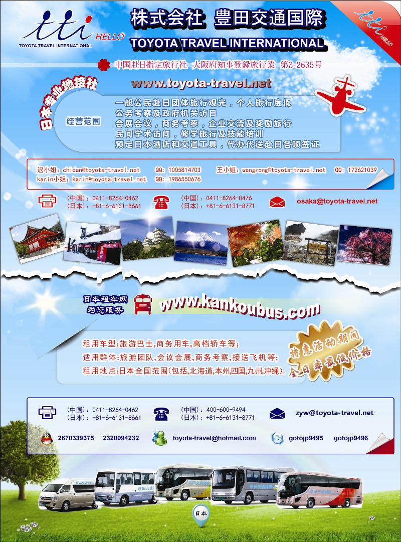 丰田交通国际