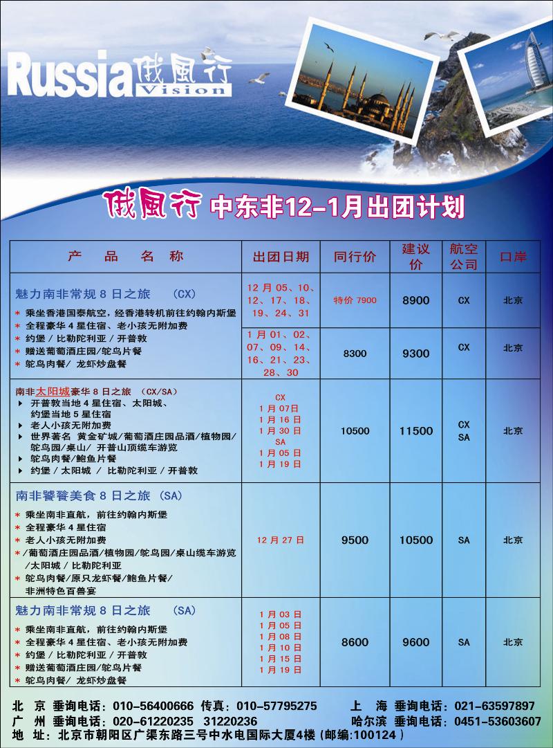 俄风行北京4