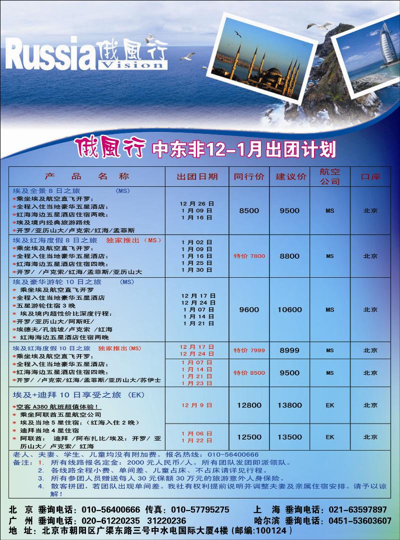 俄风行北京6