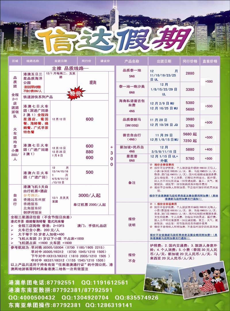 信达假期彩页