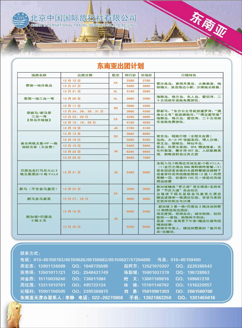 北京中国国际旅行社有限公司·环游国际·东南亚海岛一手批发1彩403副本