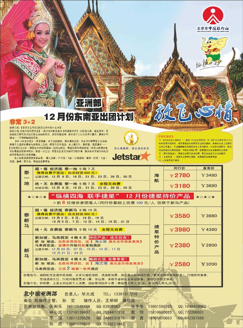 北京中旅-纵横四海-东南亚2