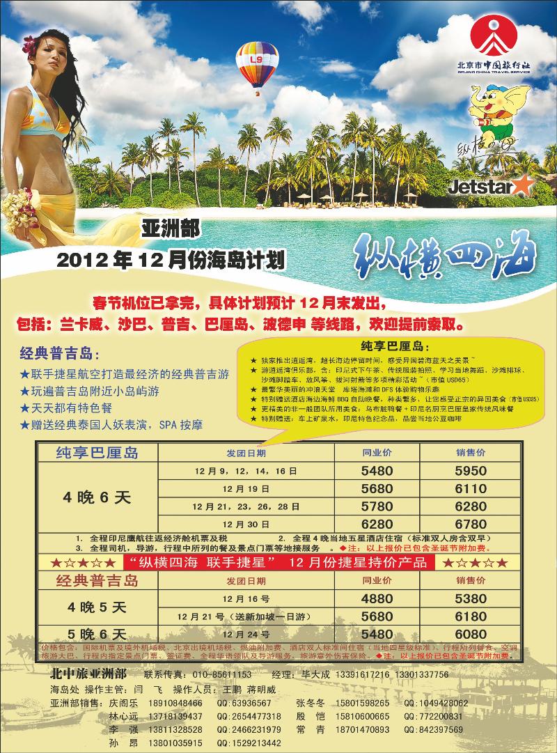 北京中旅-纵横四海-东南亚3