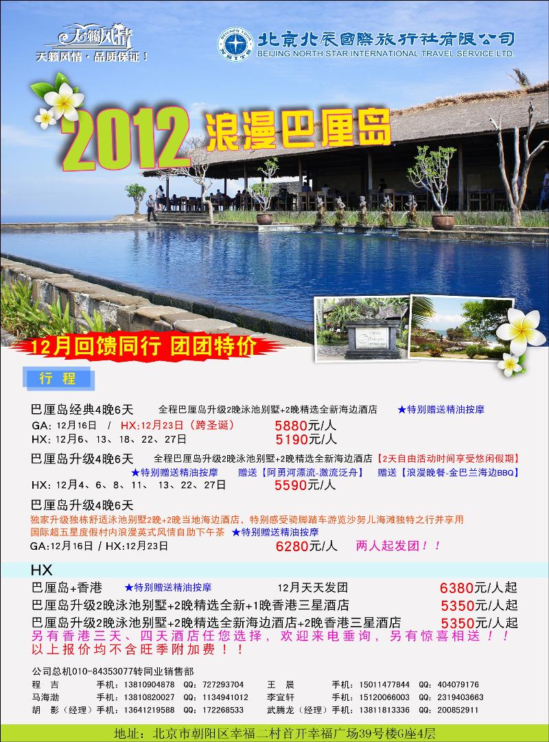 北辰国旅3