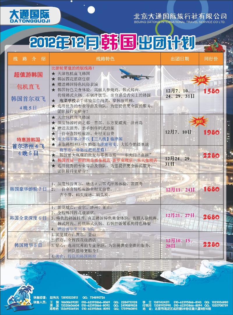 大通国际1-韩国同业北京