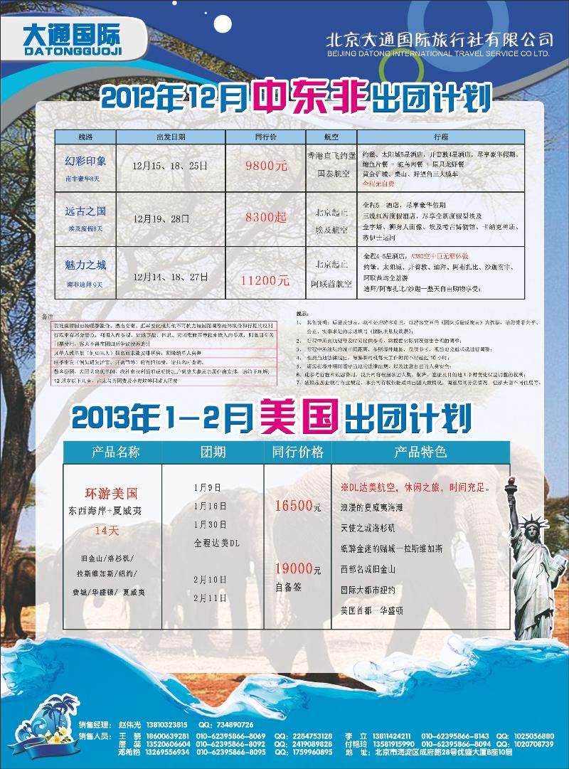 大通国际11-中东非美国同业北京