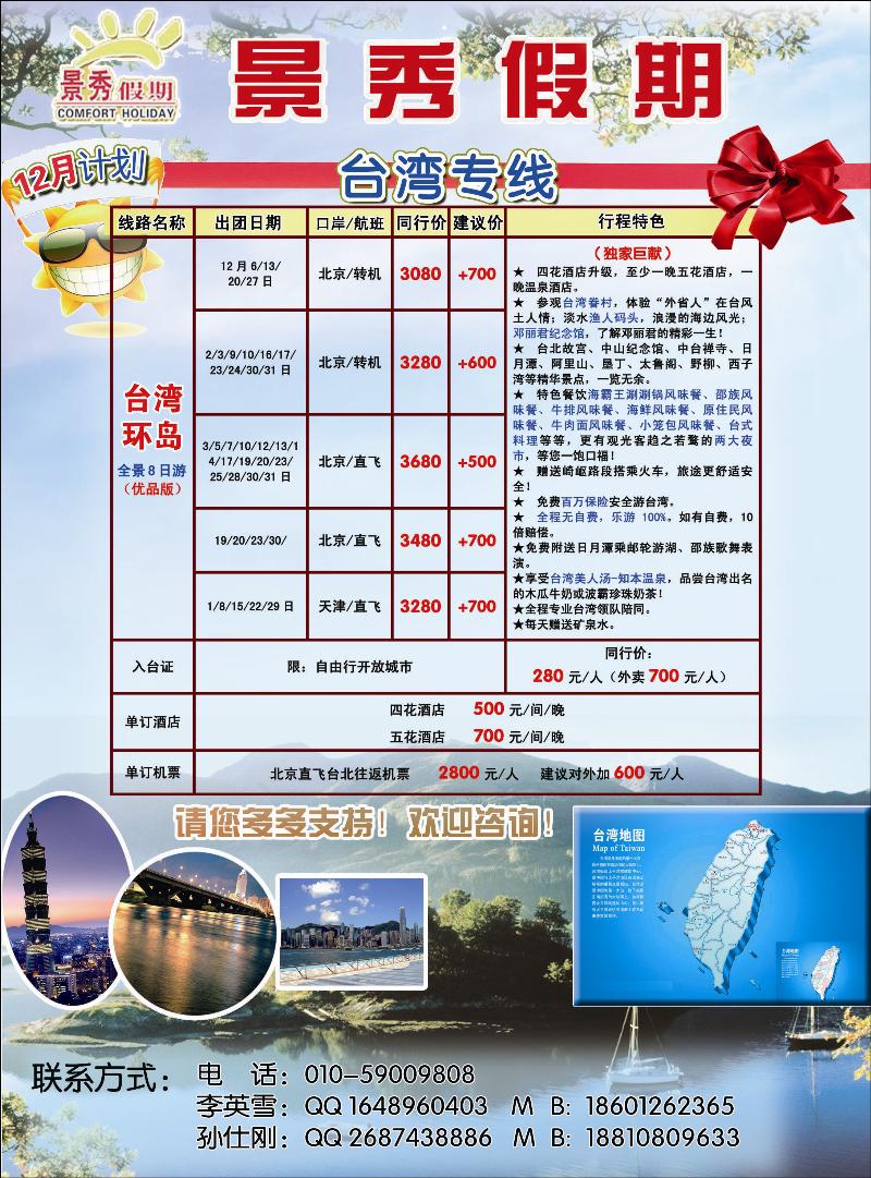 景秀假期