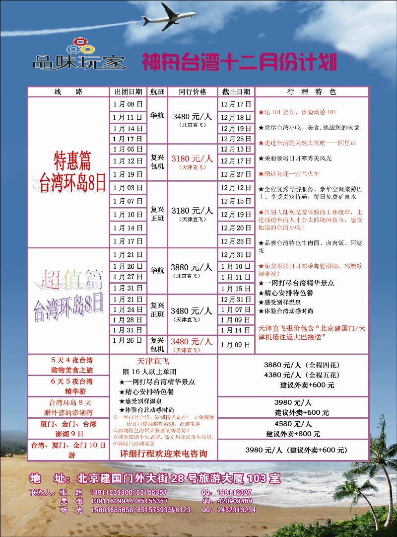 洲游天下
