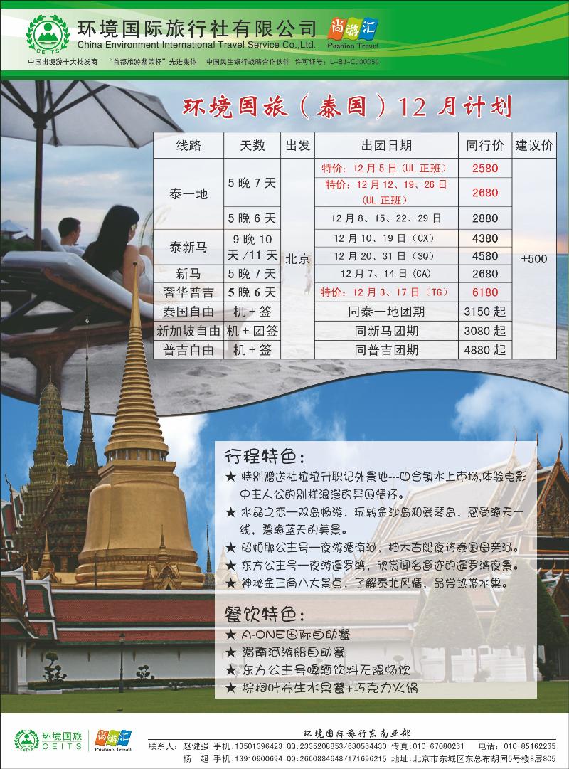 环境国旅-东南亚 