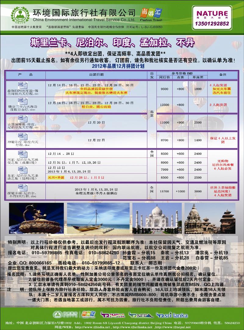 环境国旅·南亚大自然