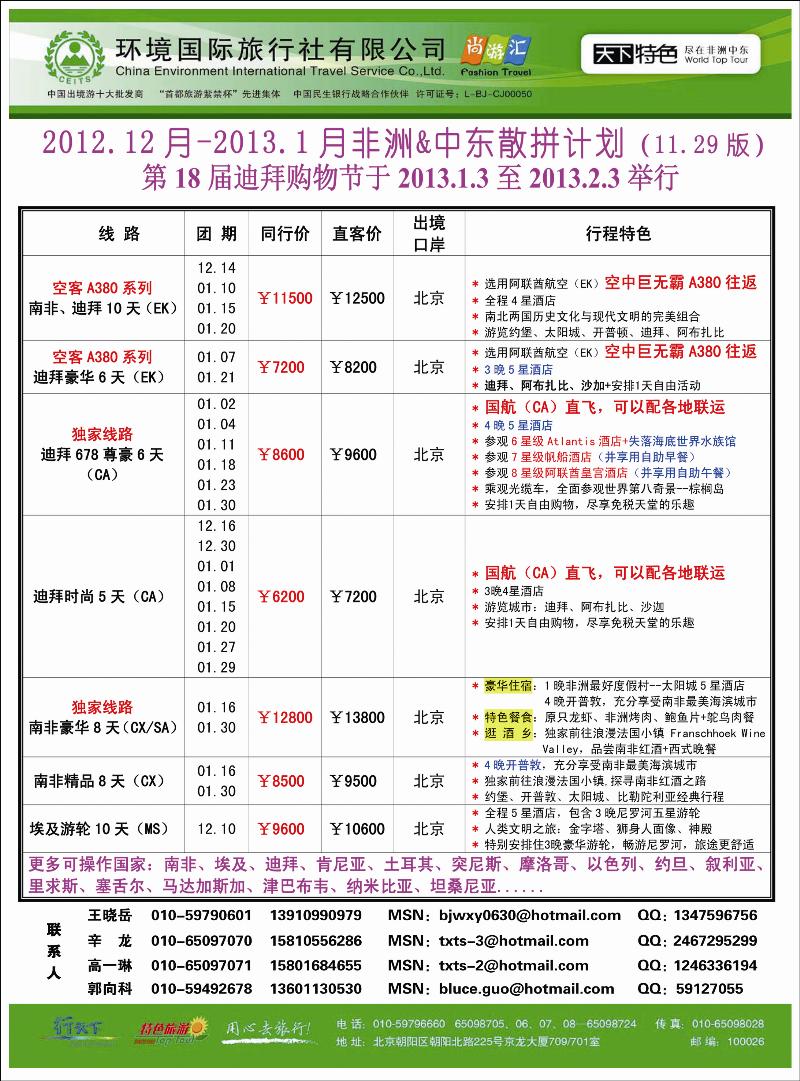 环境国际旅行社·天下特色