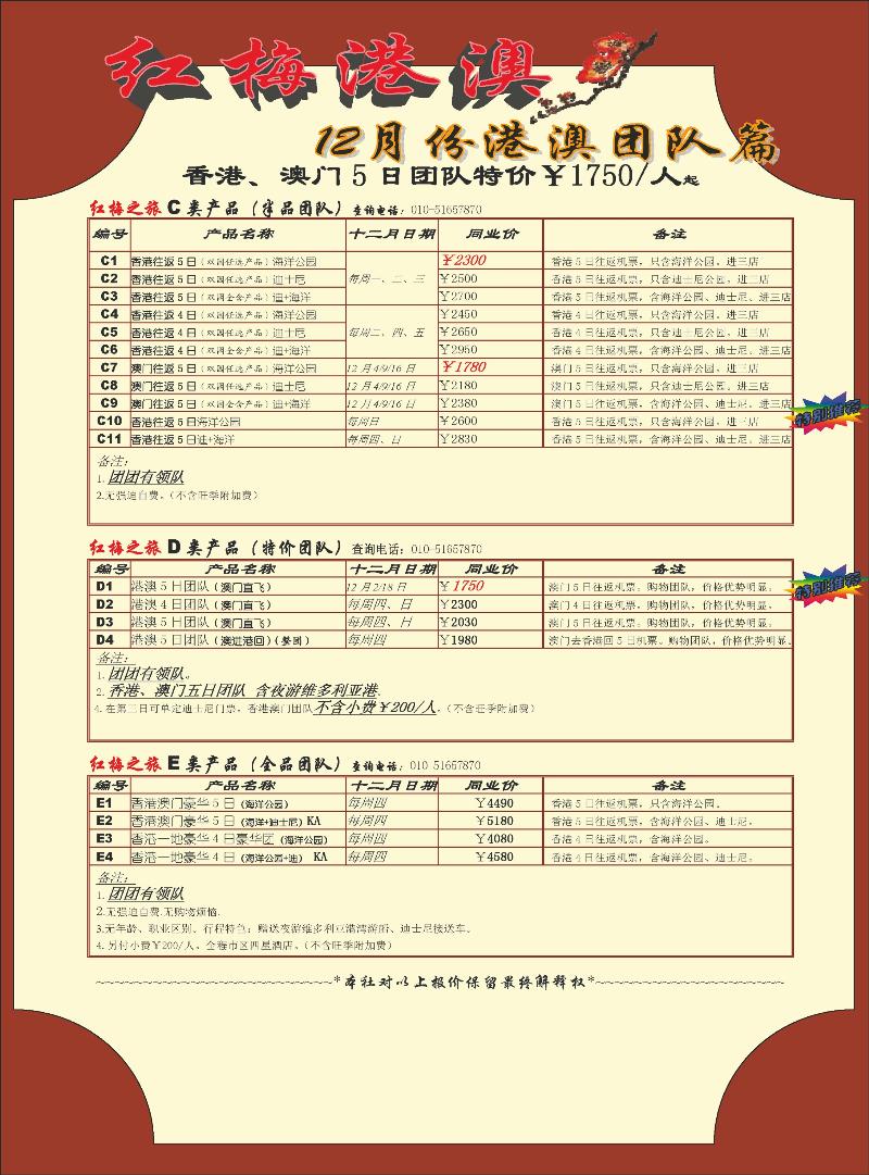 红梅之旅4