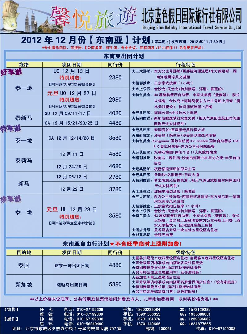 蓝色假日·馨悦旅遊1