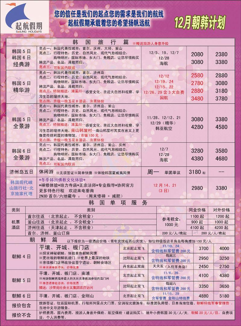 起航假期2