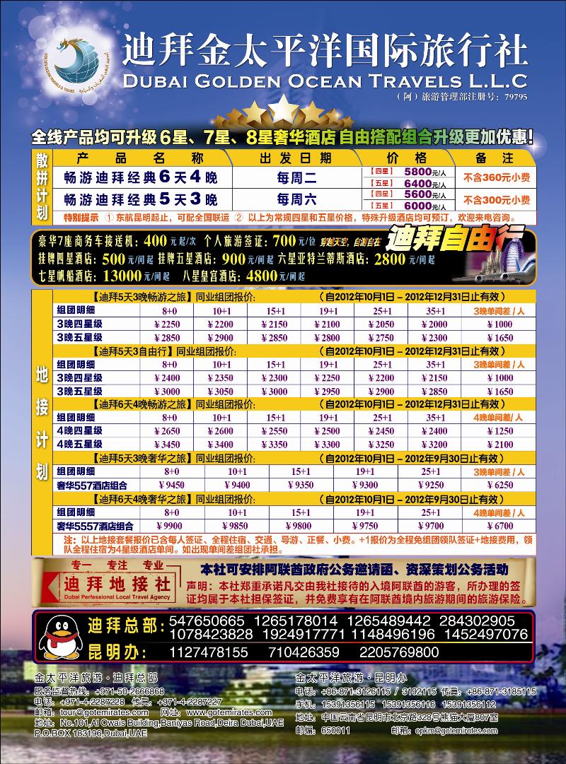 迪拜金太平洋