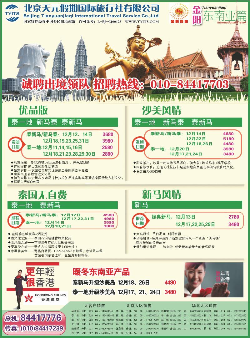 金阳假期东南亚
