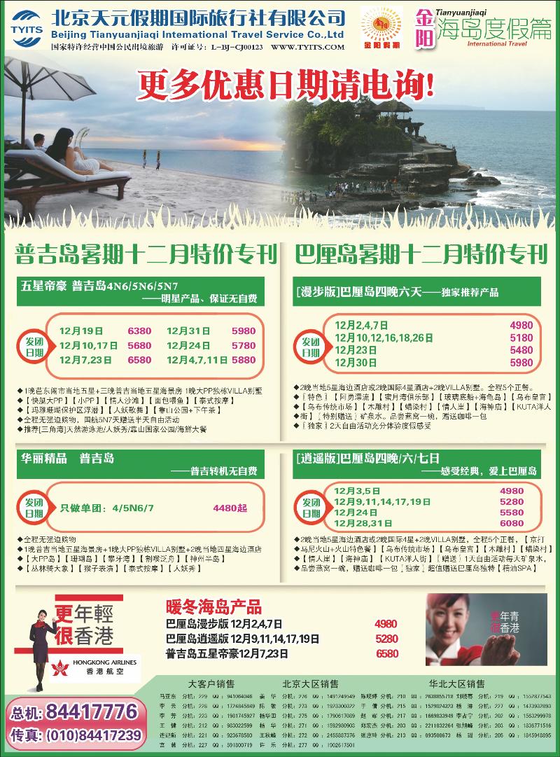 金阳假期普吉岛巴厘岛