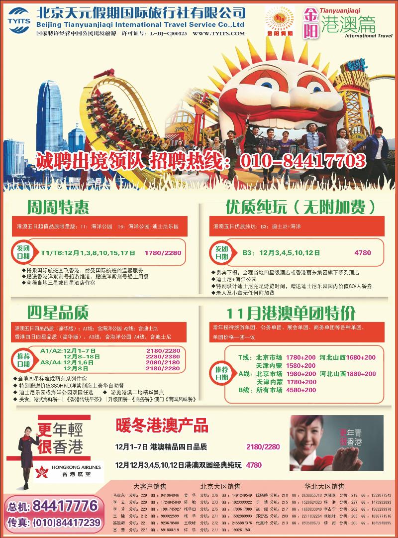 金阳假期港澳