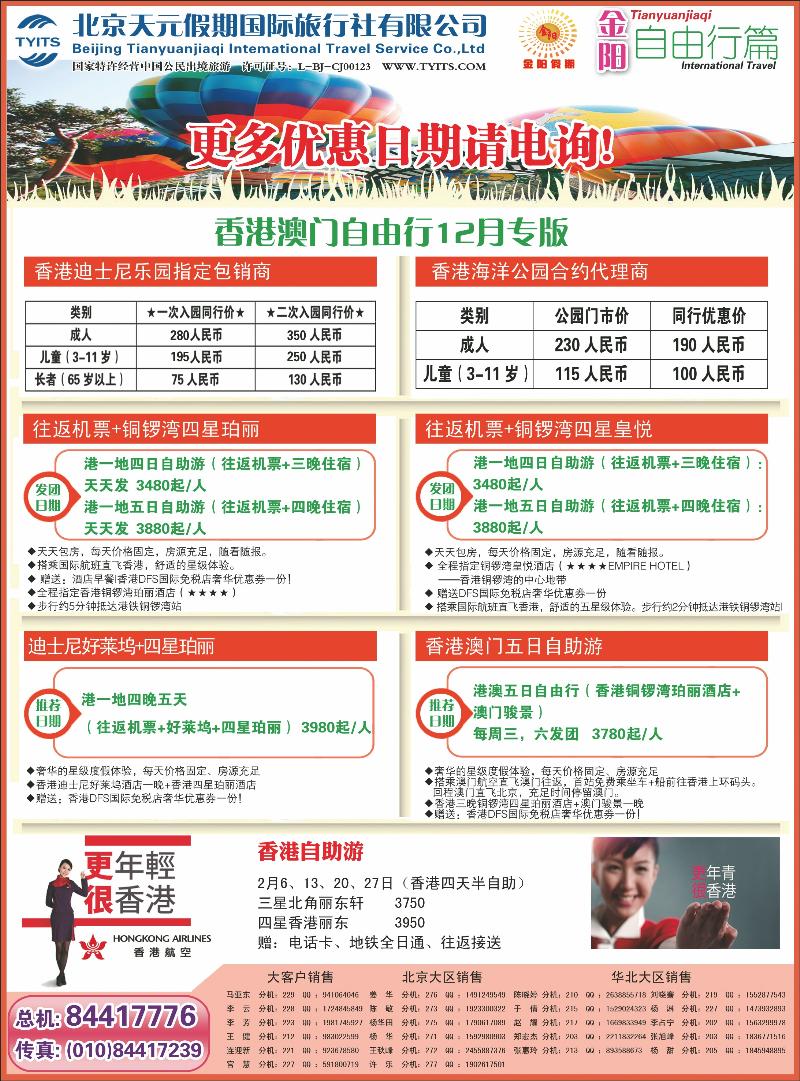 金阳假期港澳自由行