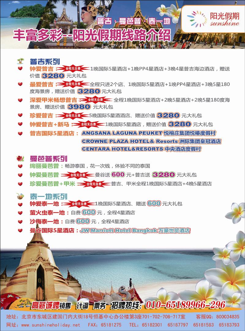 阳光假期-东南亚1
