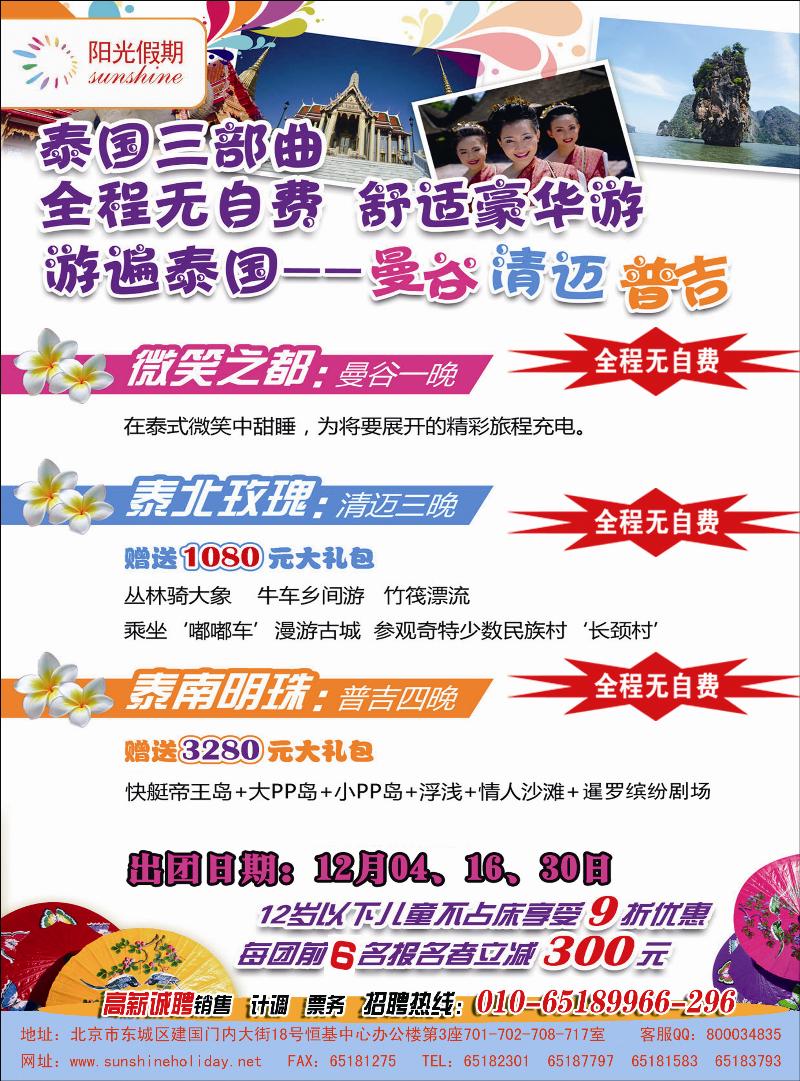 阳光假期-东南亚2