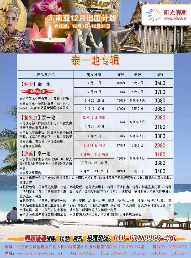 阳光假期-东南亚3