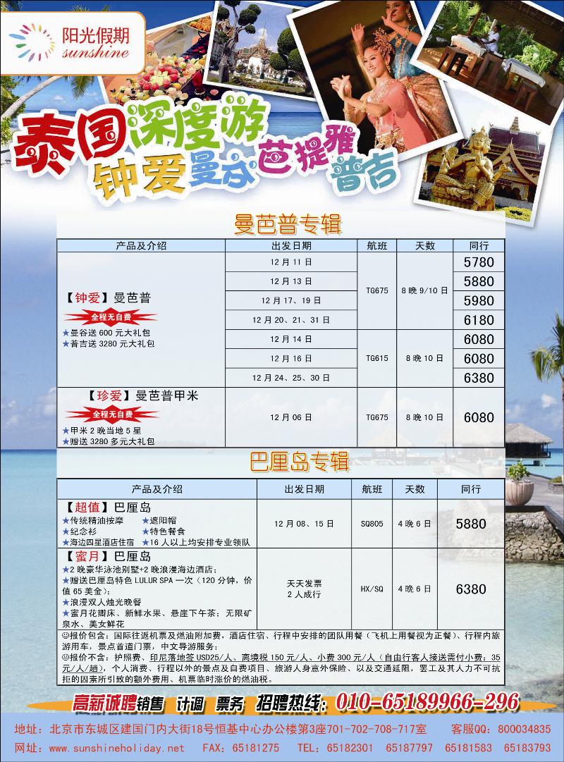阳光假期-东南亚6