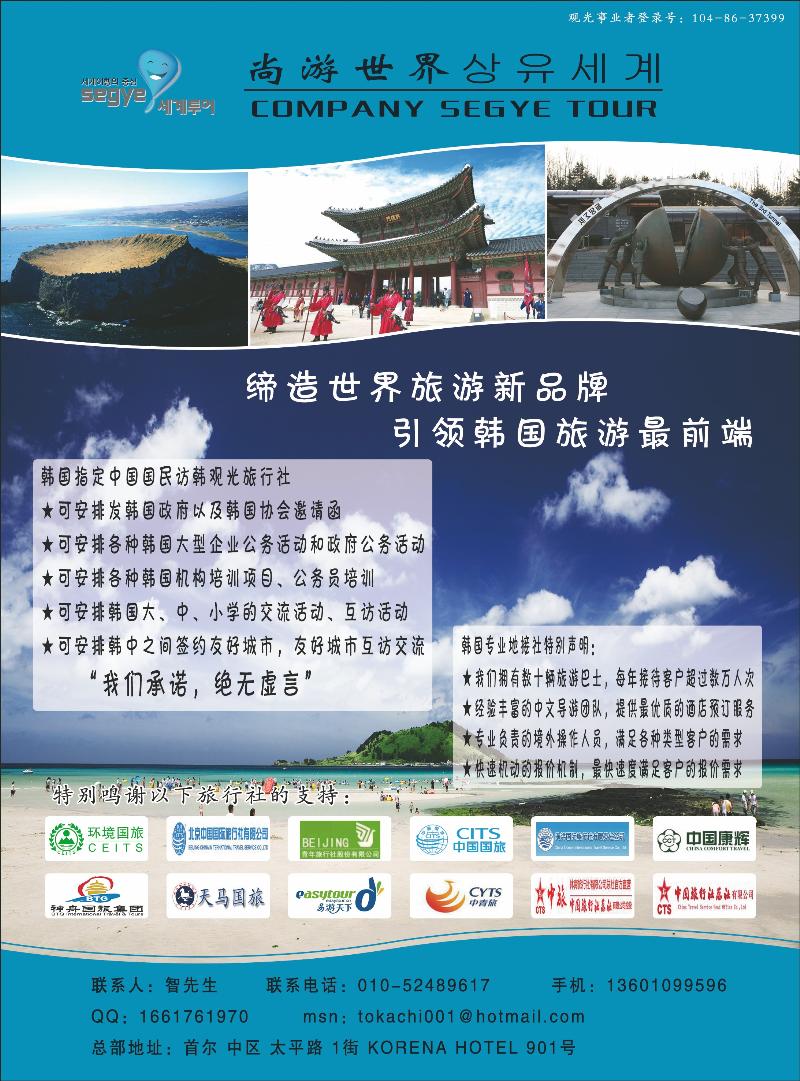 韩国（株）尚游世界旅行