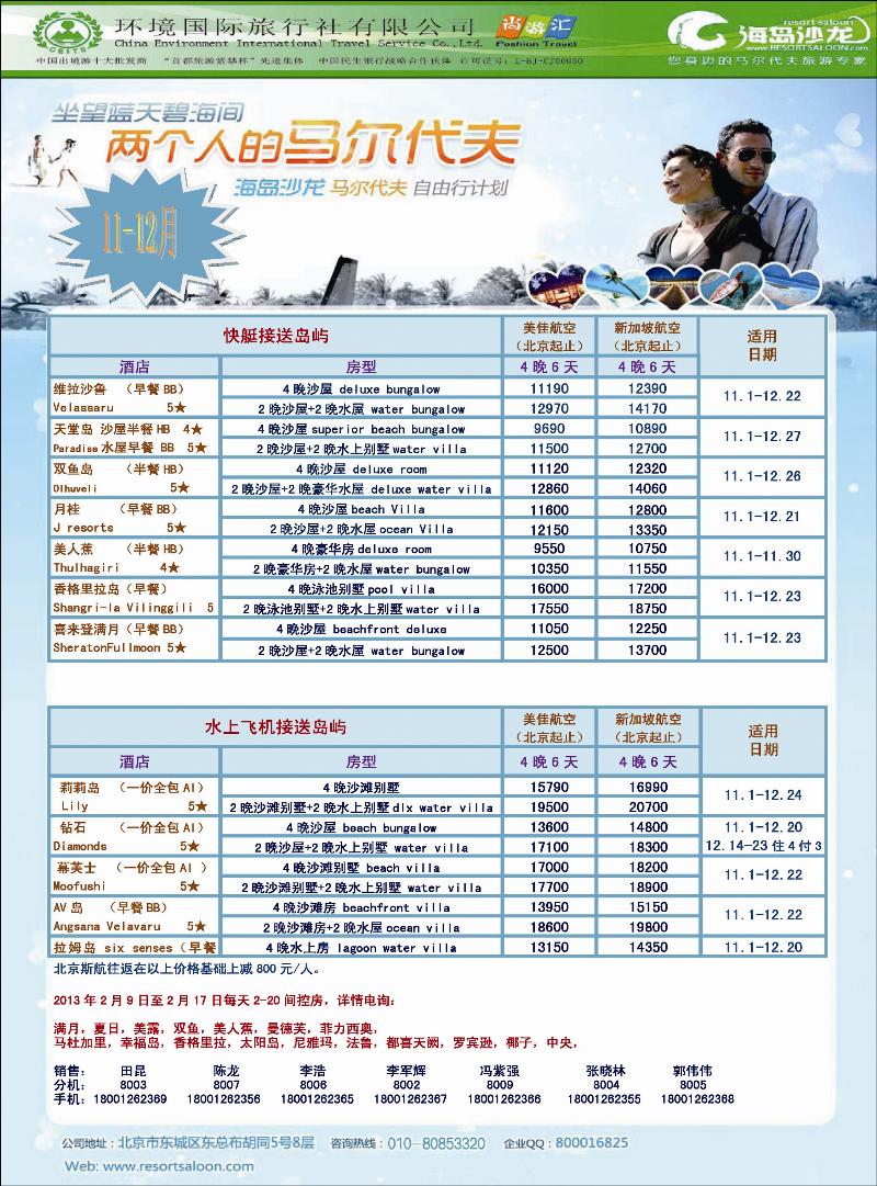 马尔代夫批发-环境国旅海岛沙龙