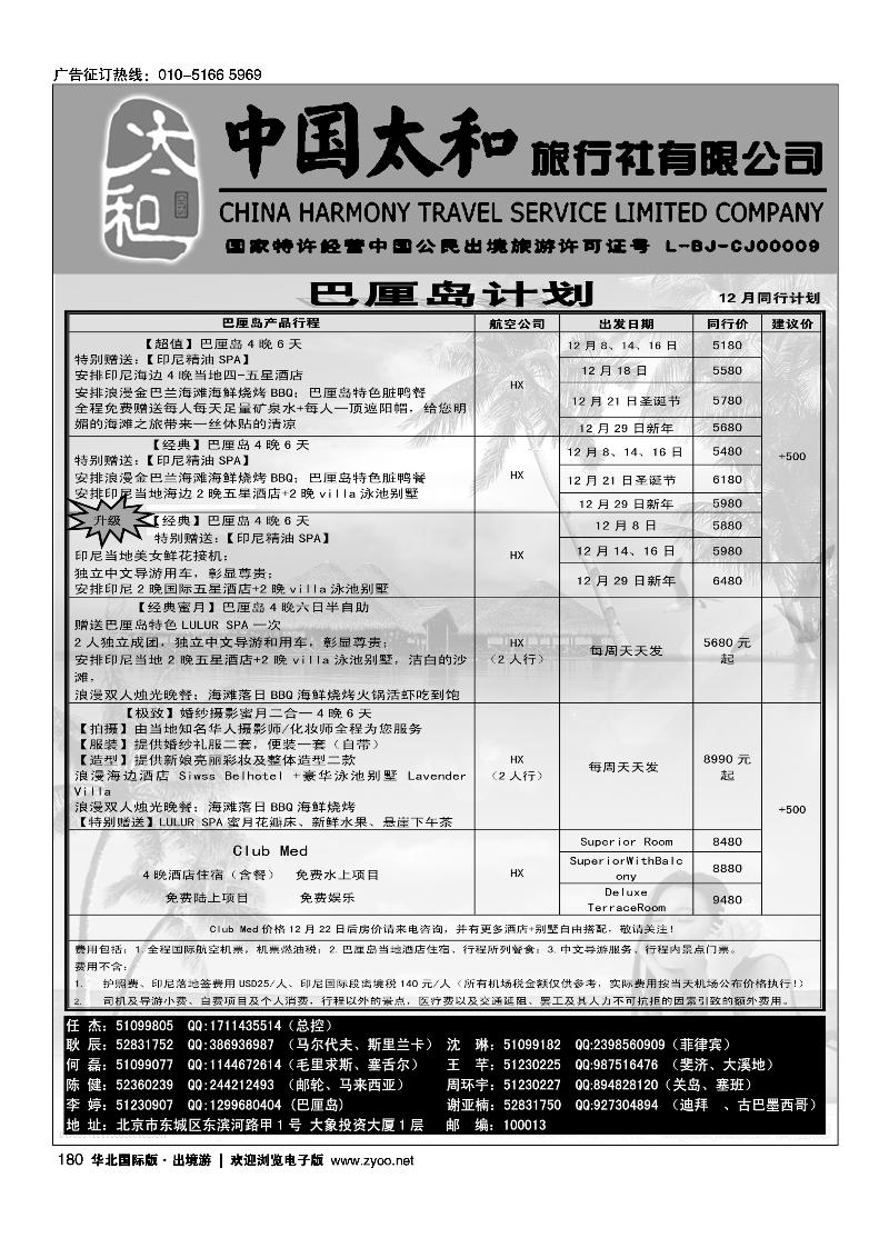 中国太和旅行社有限公司13