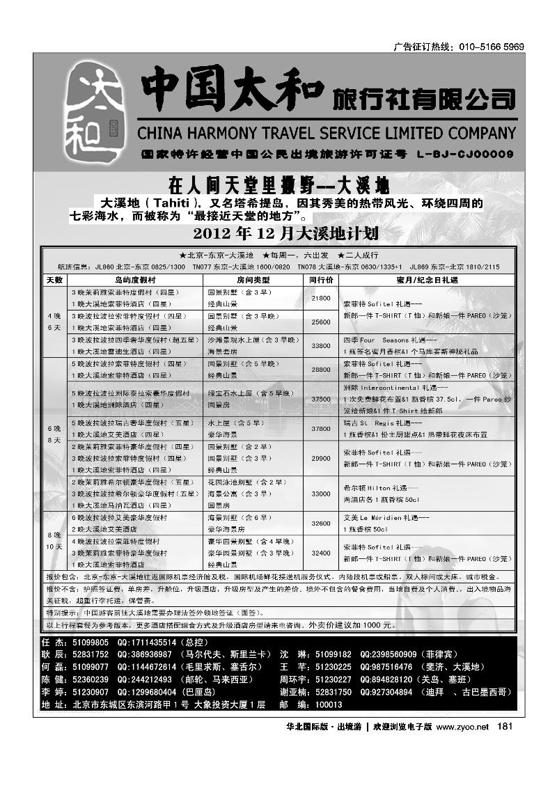 中国太和旅行社有限公司14