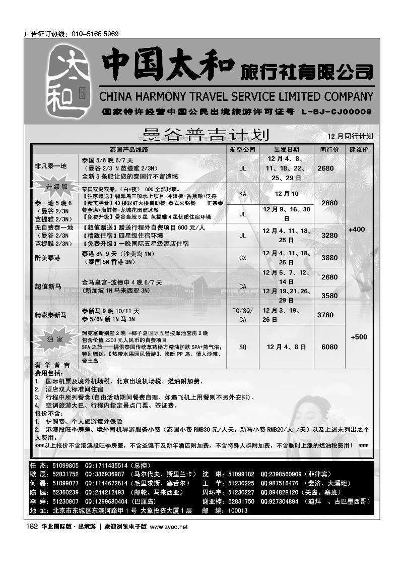 中国太和旅行社有限公司15