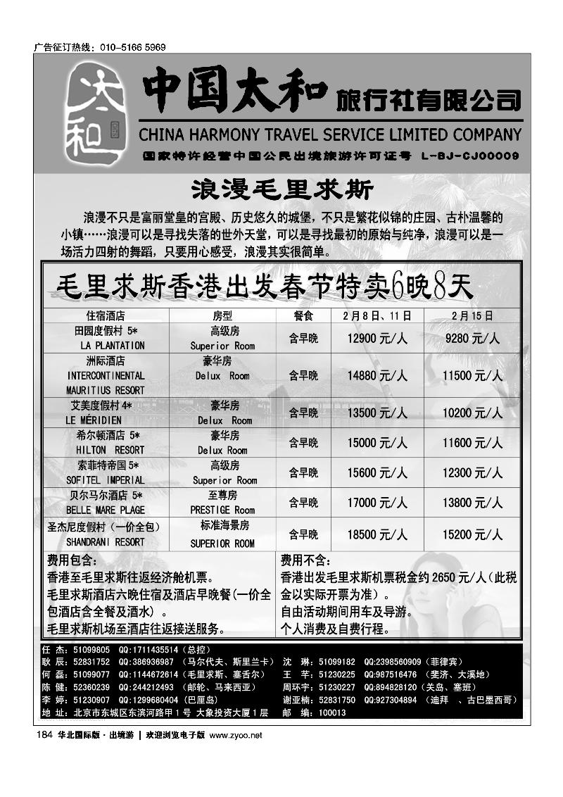 中国太和旅行社有限公司17