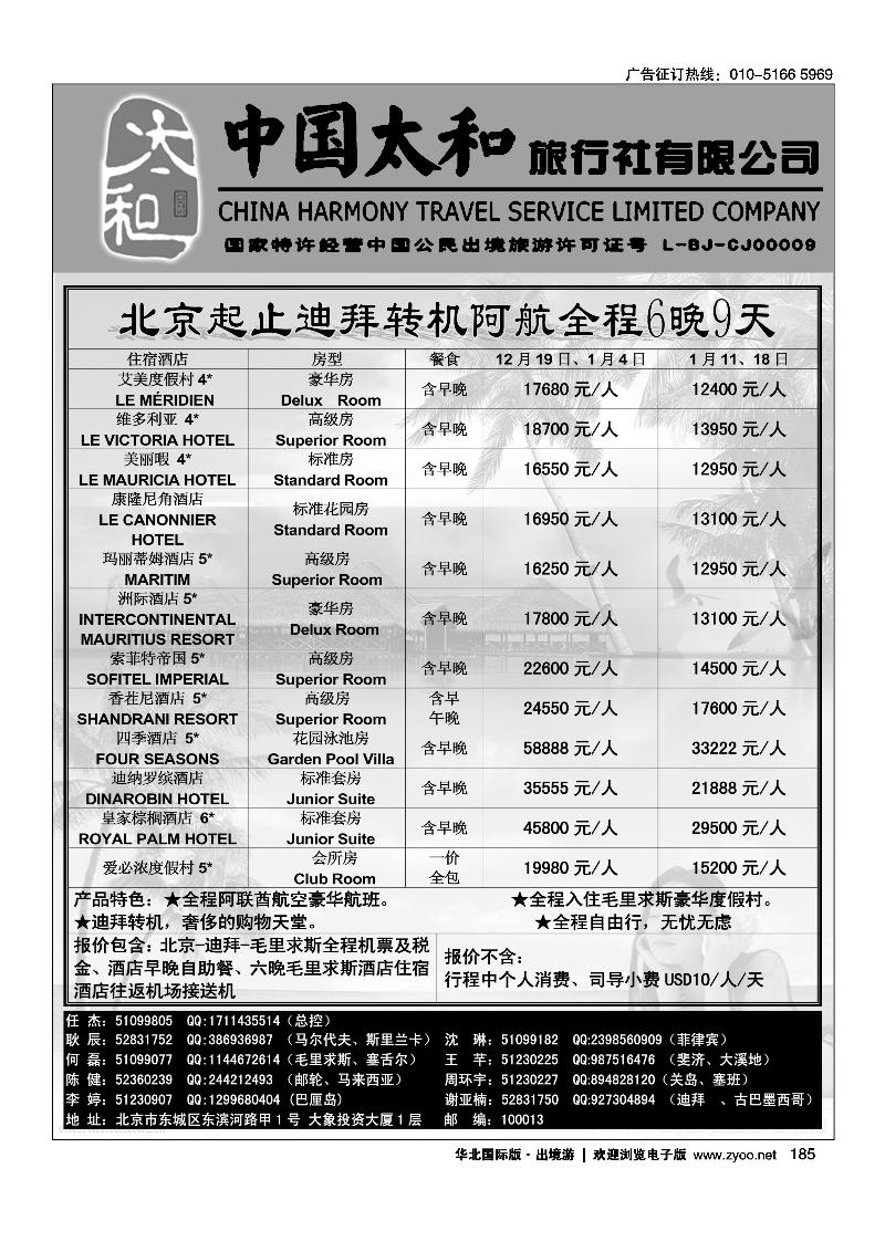 中国太和旅行社有限公司18