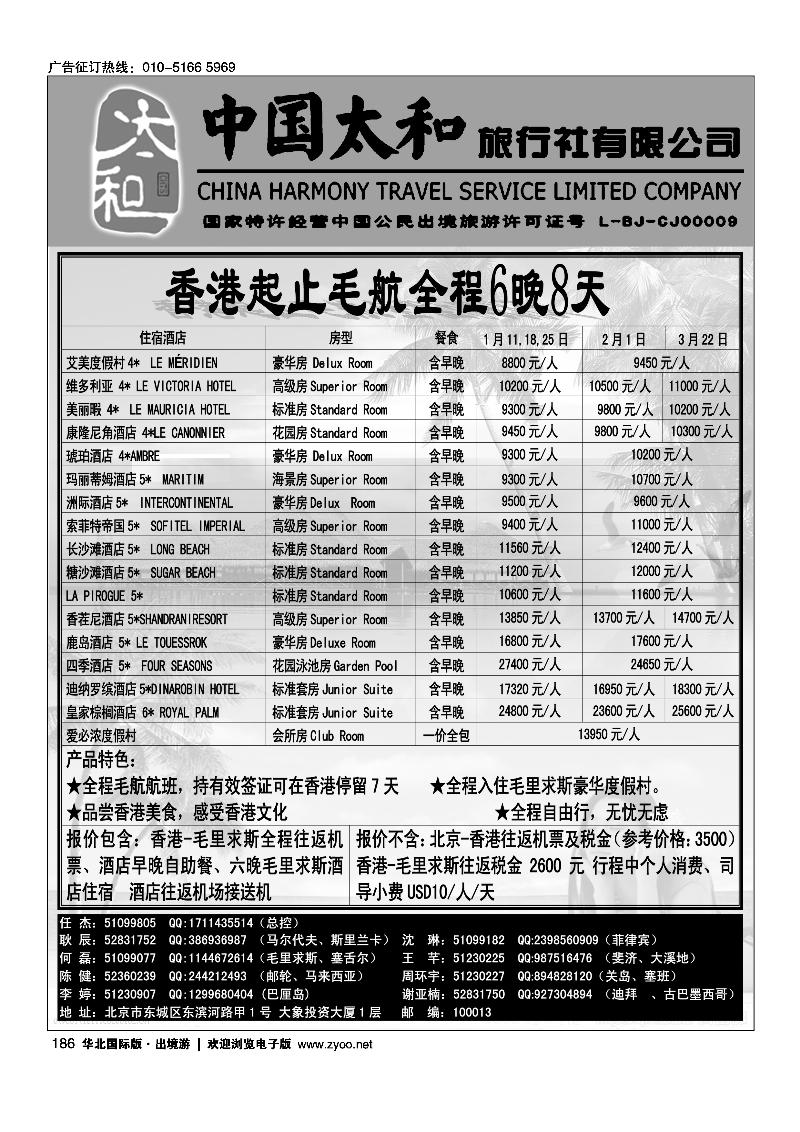 中国太和旅行社有限公司19