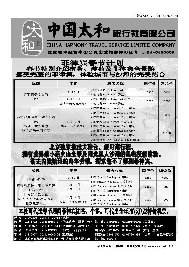 中国太和旅行社有限公司2