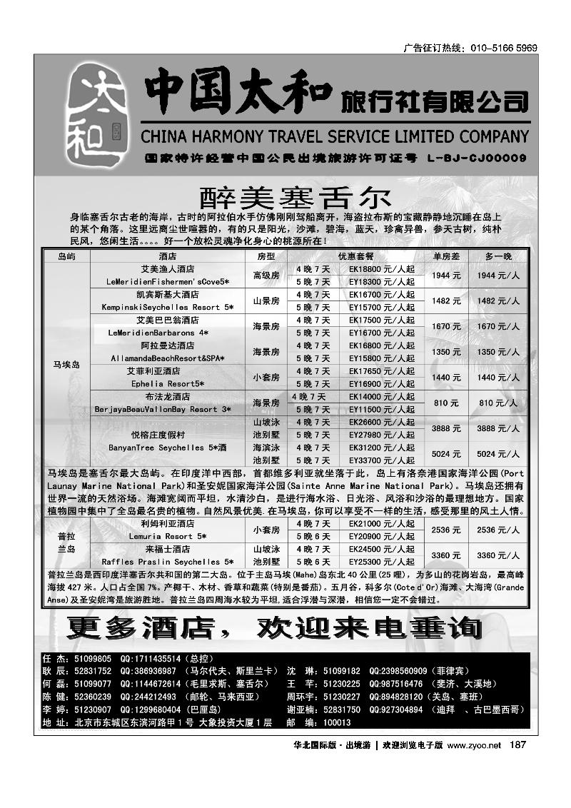 中国太和旅行社有限公司20