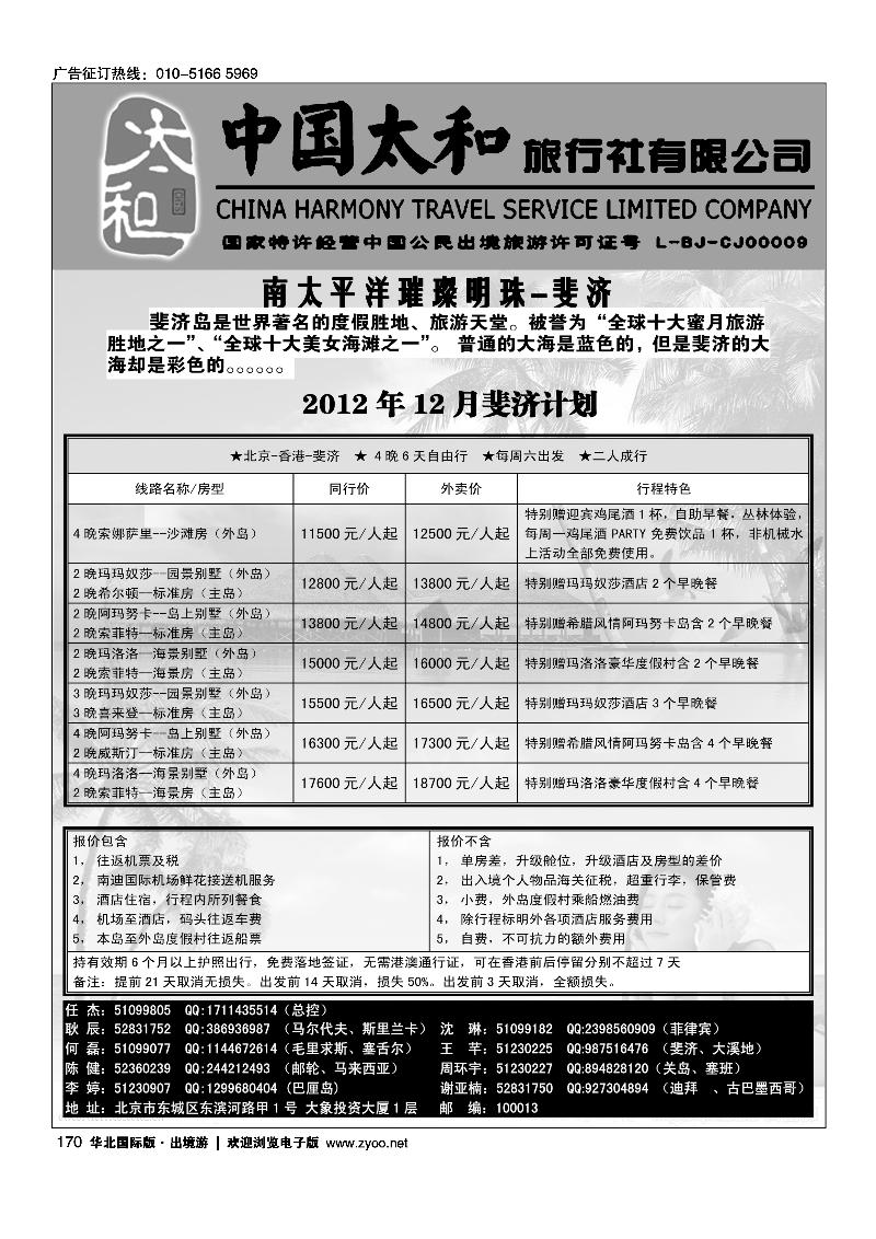 中国太和旅行社有限公司3