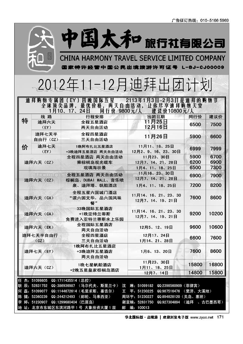 中国太和旅行社有限公司4