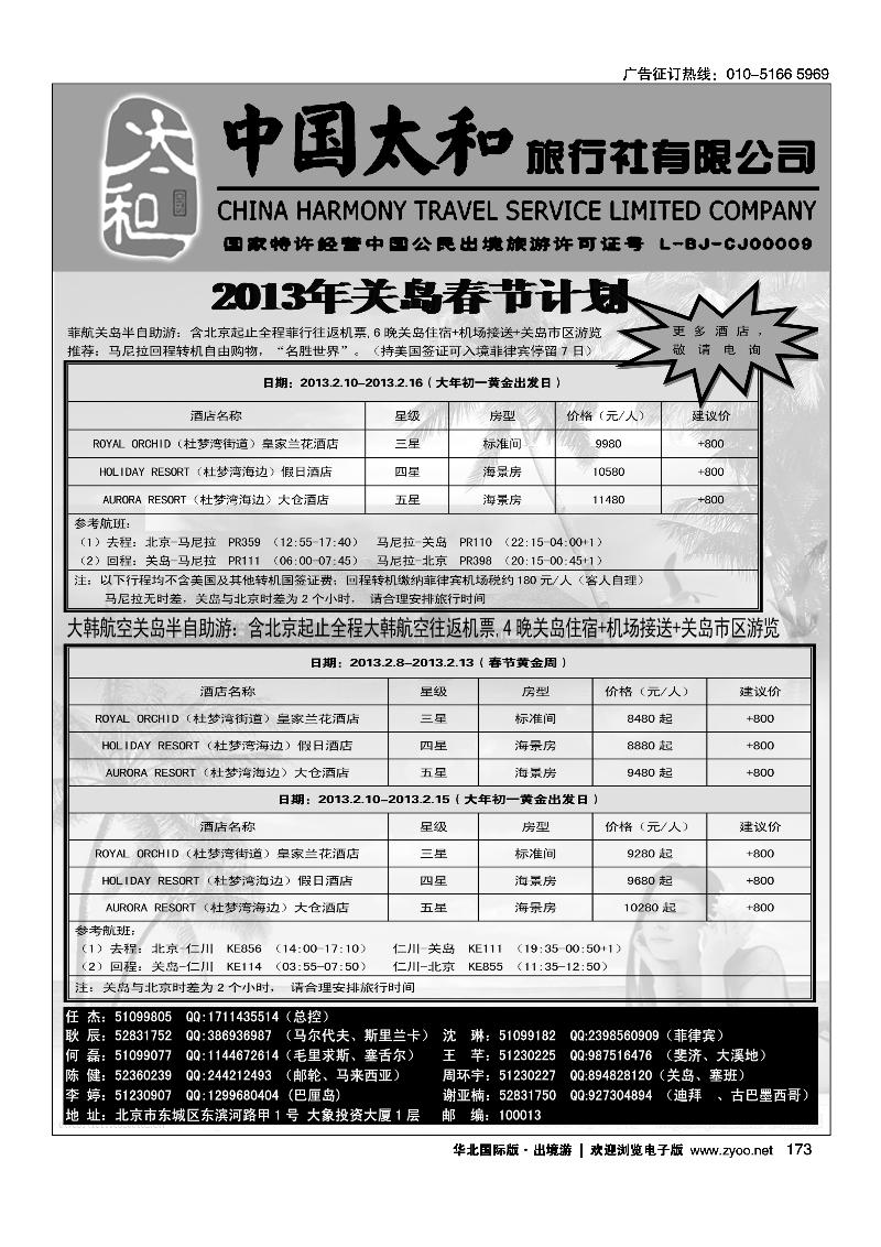 中国太和旅行社有限公司6