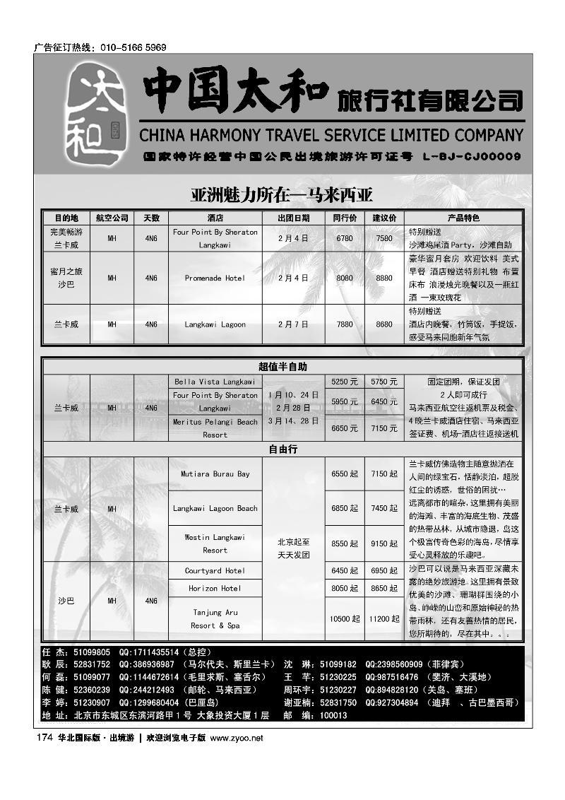 中国太和旅行社有限公司7