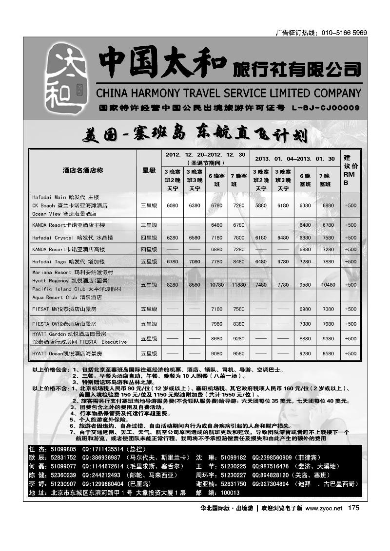 中国太和旅行社有限公司8