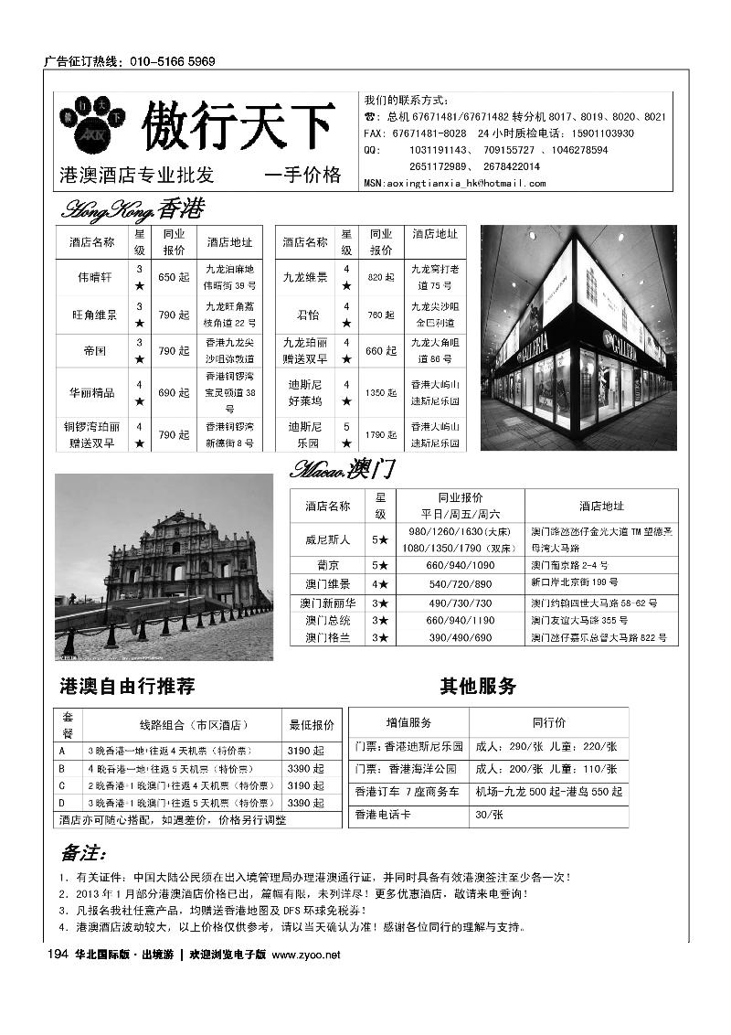 傲行天下·港澳自由行