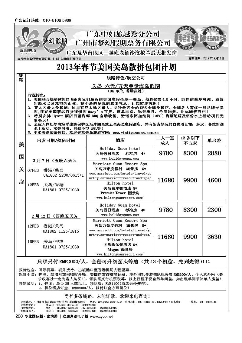 广东中妇（梦幻假期）越柬老缅沙巴汶莱专家3