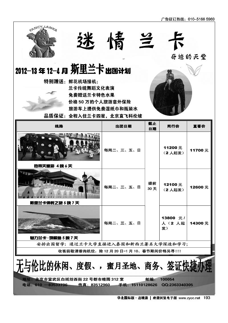 情迷兰卡