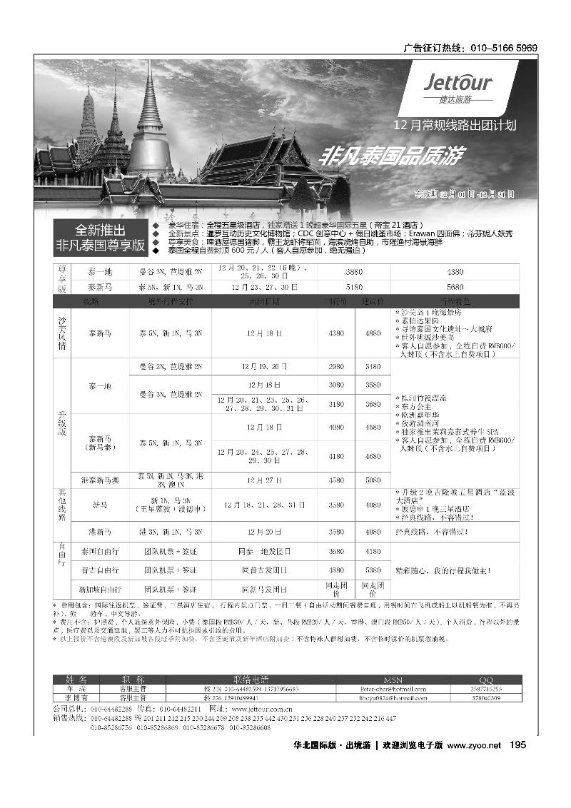 捷达假期1